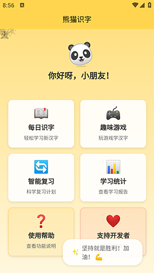 熊猫识字