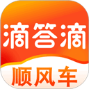 滴答顺风车