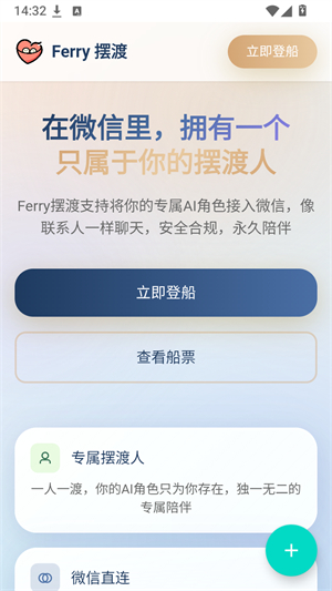 Ferry摆渡AI聊天