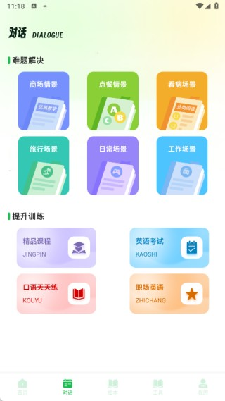 影子跟读英语
