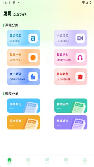 影子跟读英语