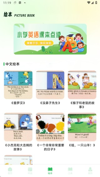影子跟读英语
