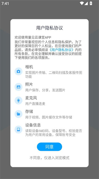 量见云课堂