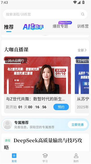 量见云课堂