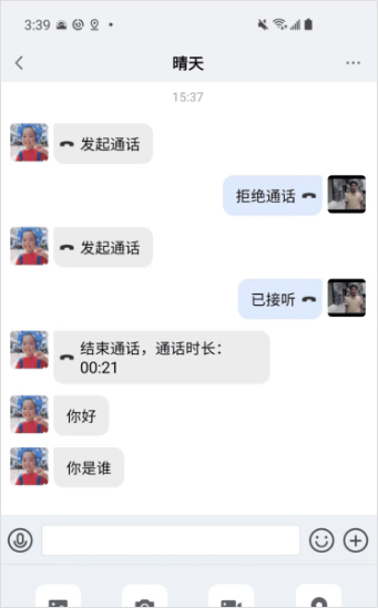 康讯聊天