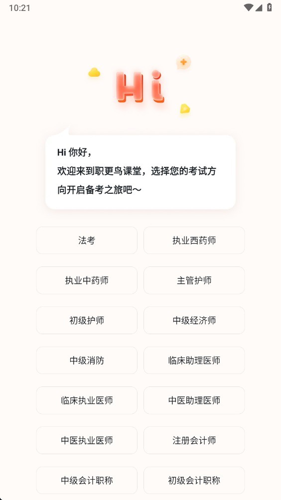 职更鸟课堂