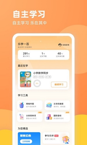 乐学一百app截图