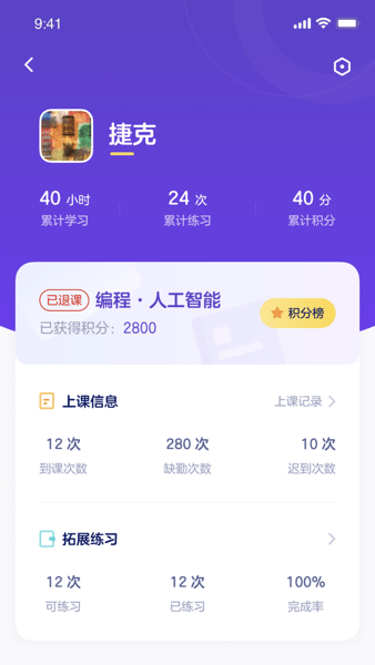 有道优课
