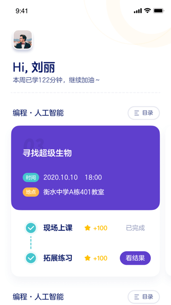有道优课
