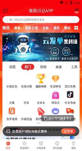 美购日记手机购物平台