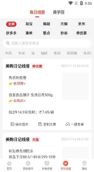 美购日记手机购物平台