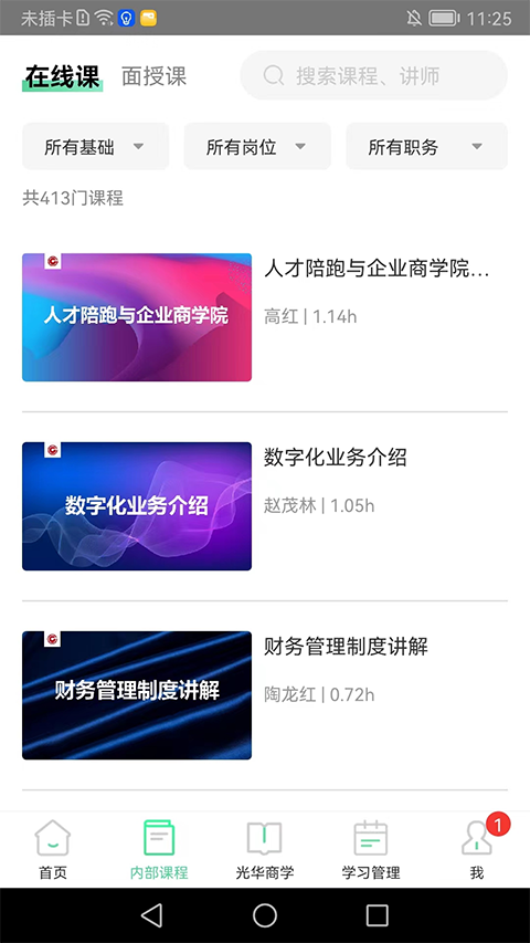 微学