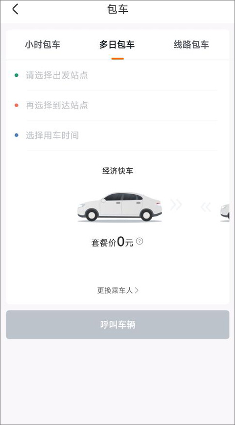 易至出行