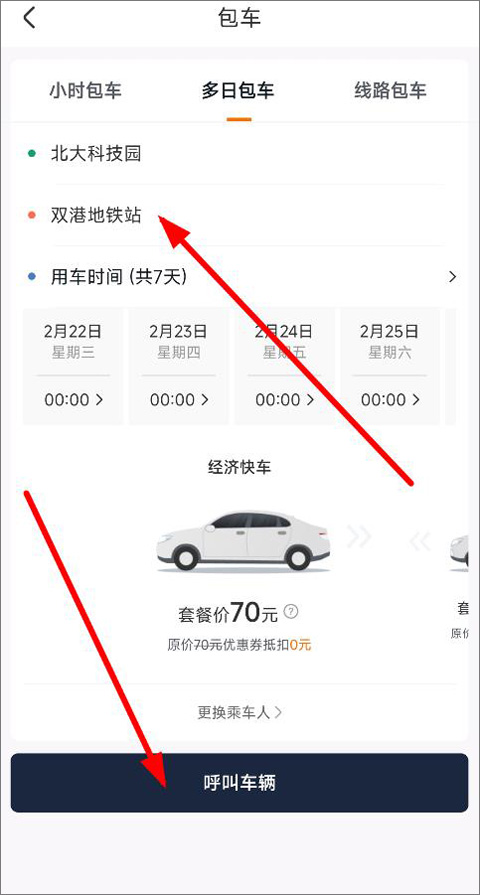 易至出行