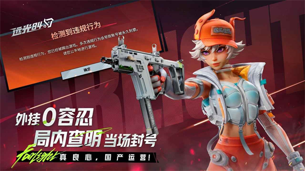 远光84体验服