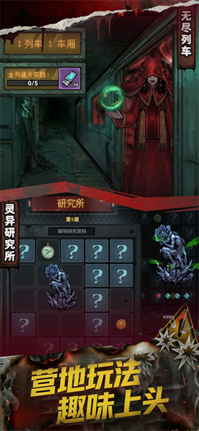 防线幸存者