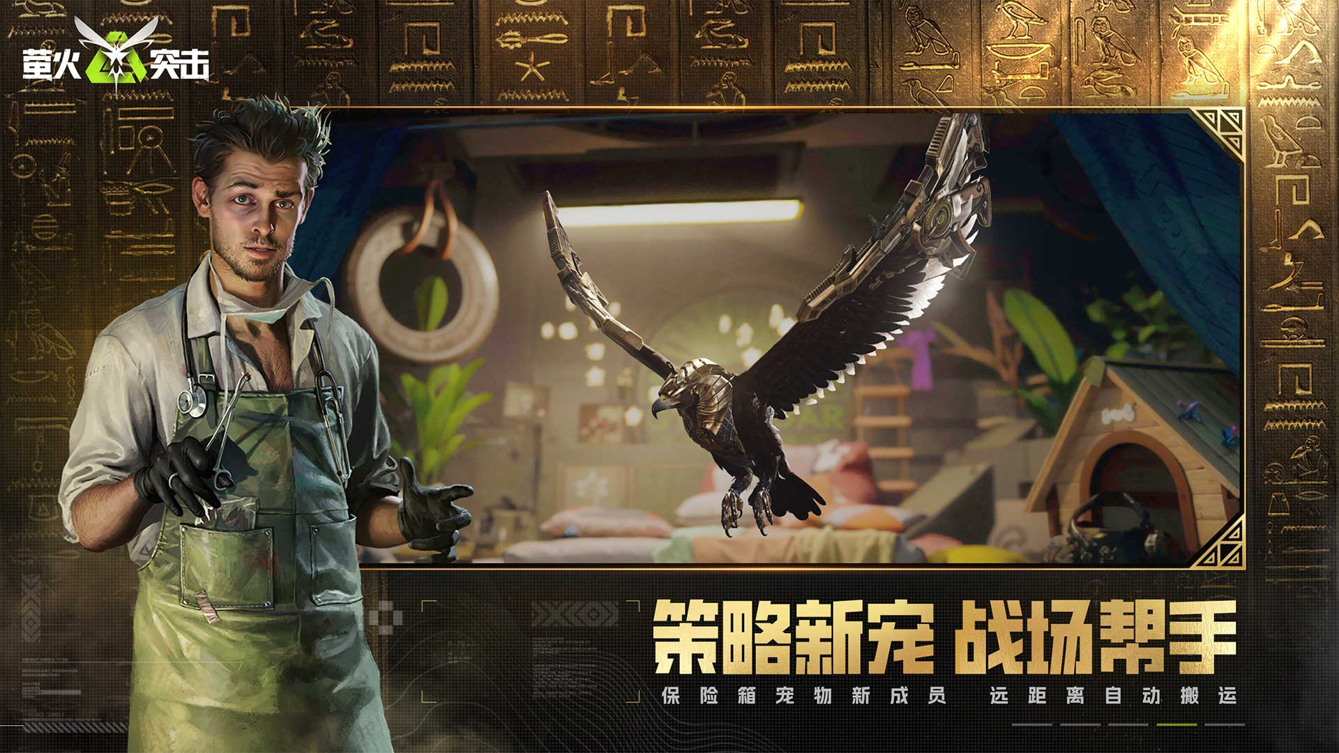 萤火突击手游