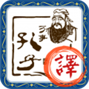 文言文翻译转换器app下载-文言文翻译转换器(在线翻译)免费下载v5.73