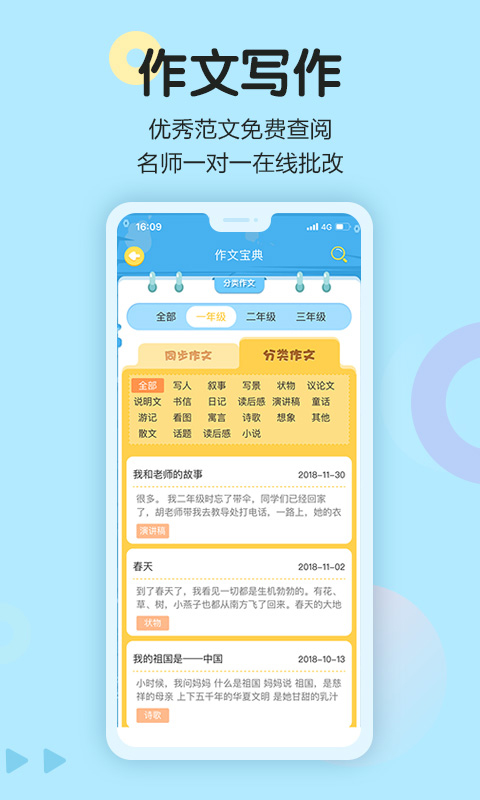 同步学语文
