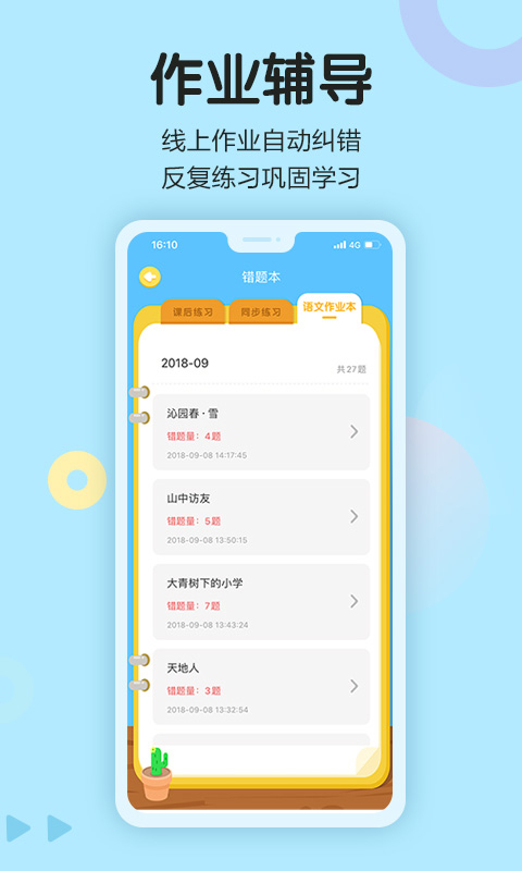 同步学语文