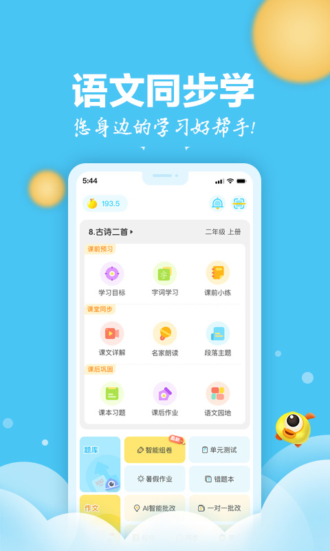 同步学语文