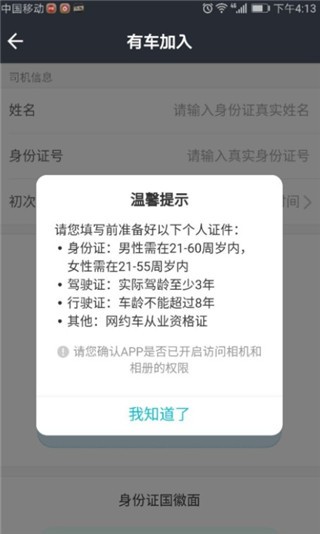 美团打车司机端