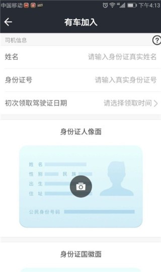 美团打车司机端
