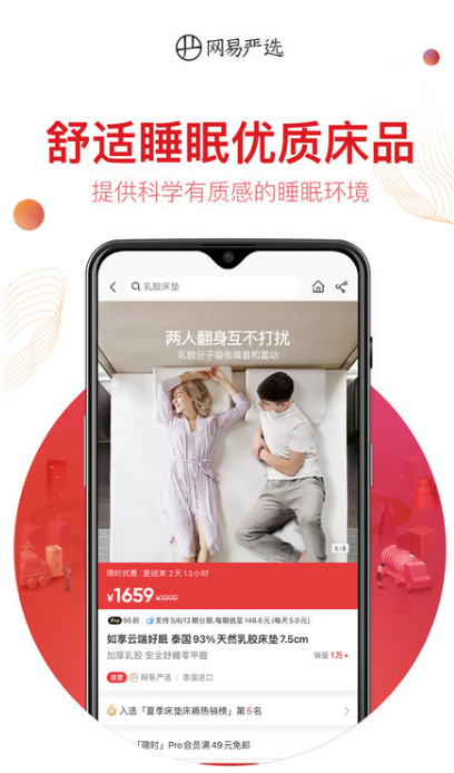 网易严选最新版