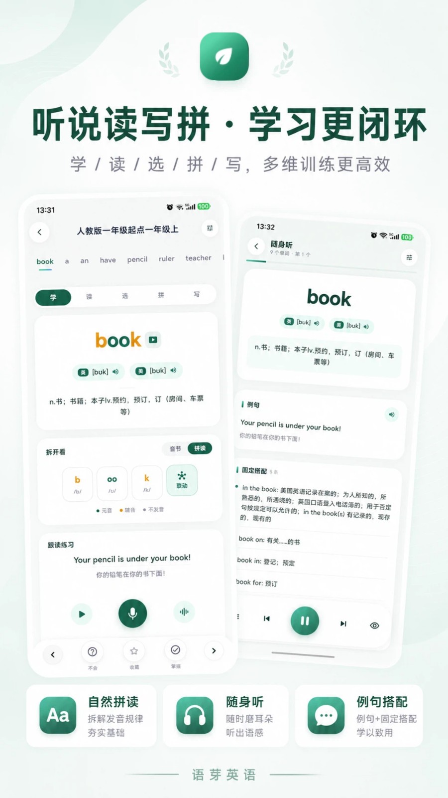 语芽英语