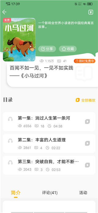 快点听