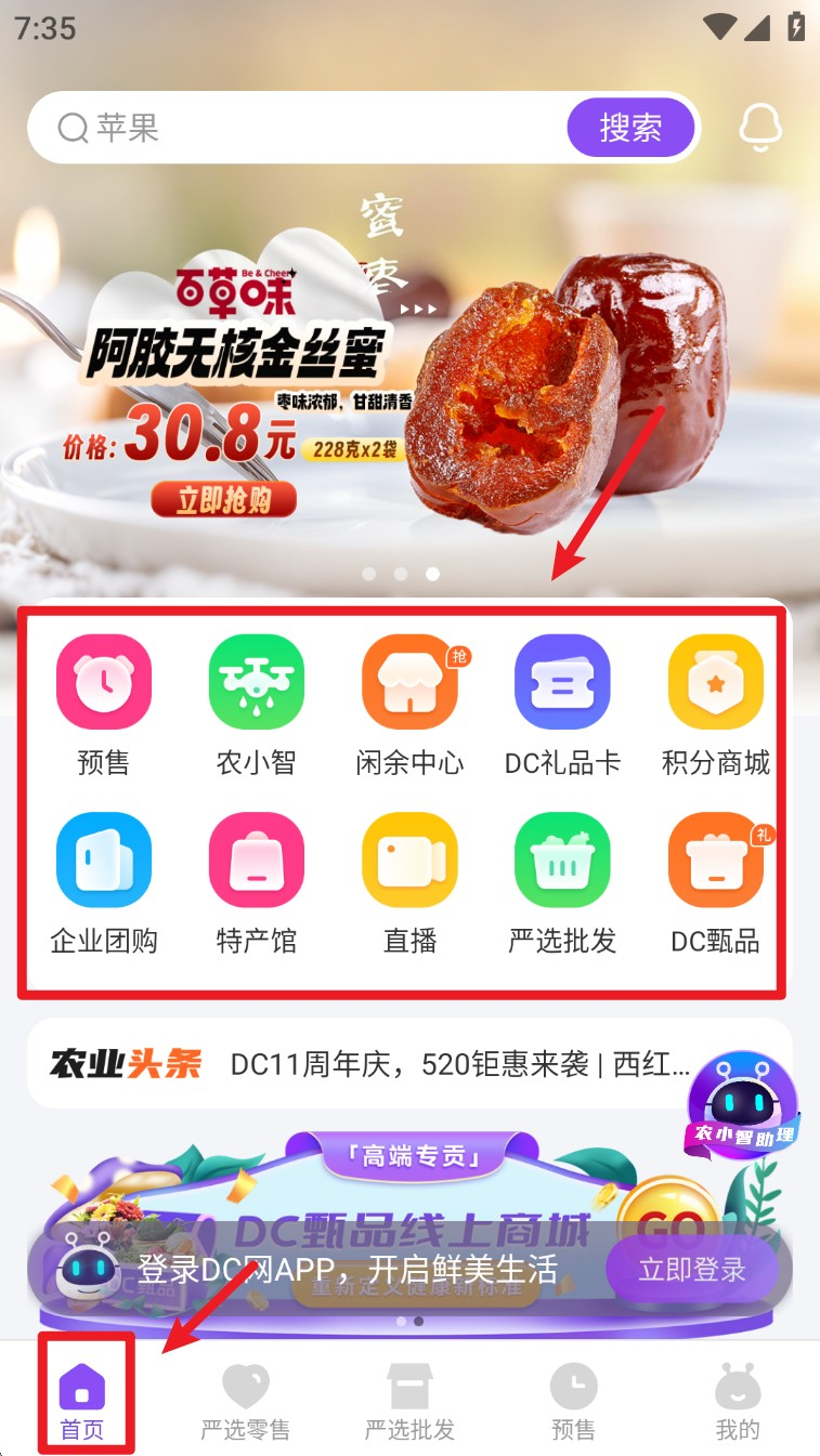 DC严选批发