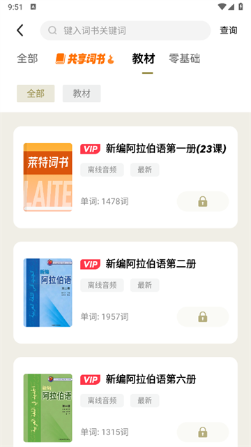 莱特阿拉伯语学习背单词