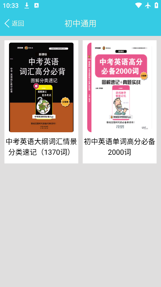 小学英语单词通