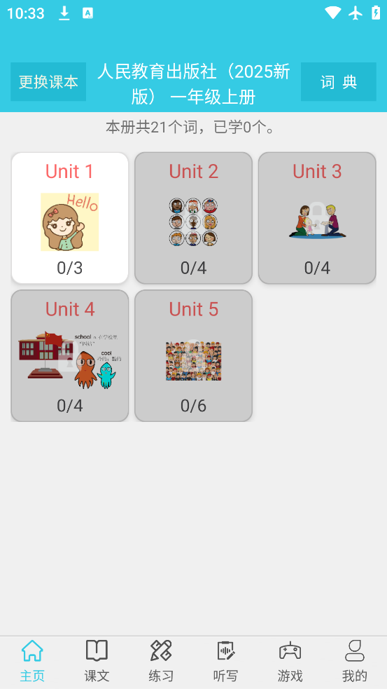 小学英语单词通