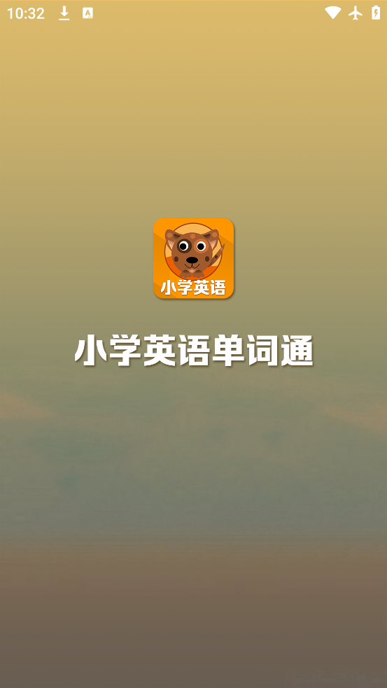 小学英语单词通