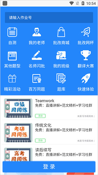 批改网