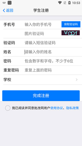 批改网