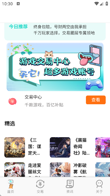游戏交易喵