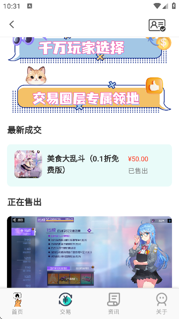 游戏交易喵