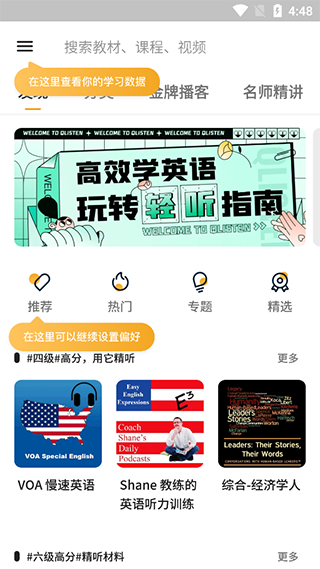 朗易思听