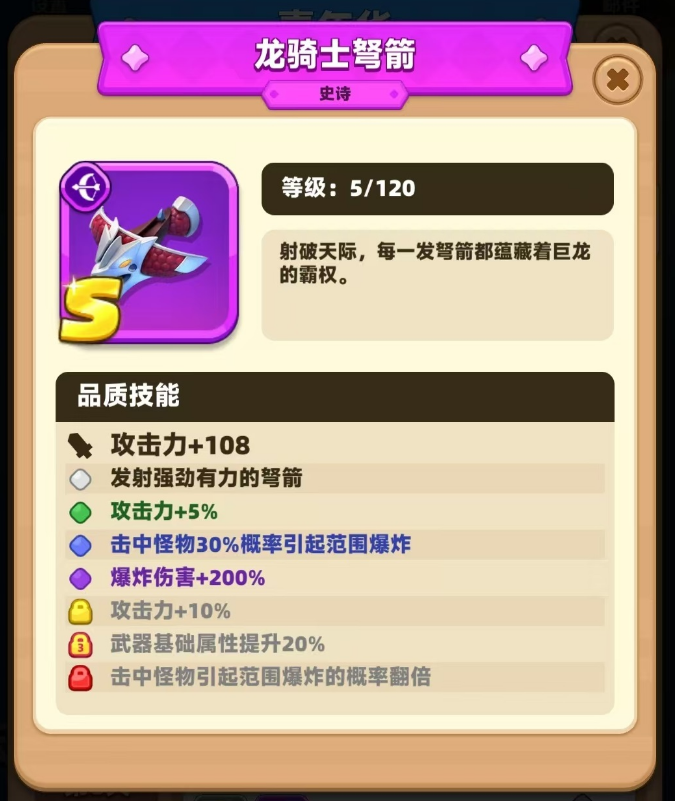 弓箭传说2