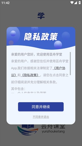芸舟学堂