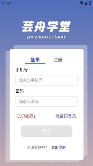 芸舟学堂