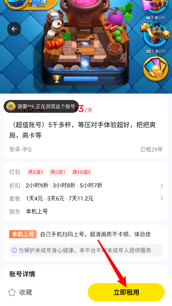 租八戒租号