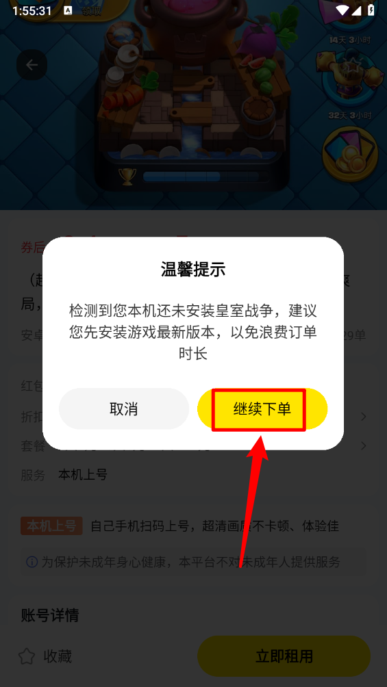 租八戒租号