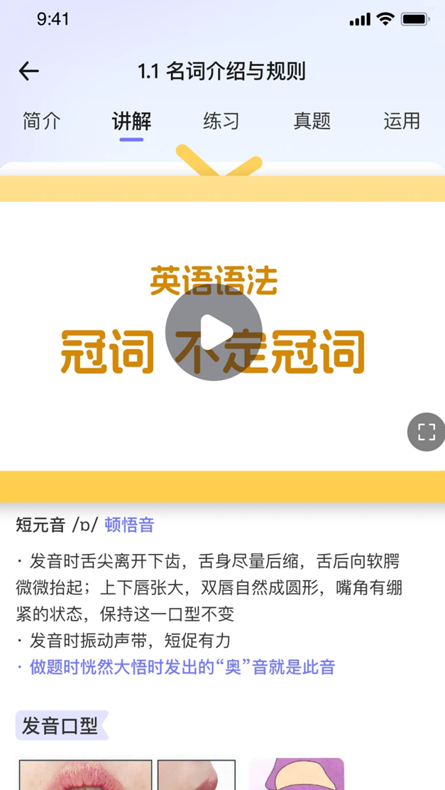 英语语法AI版