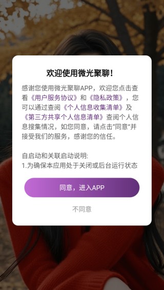 微光聚聊