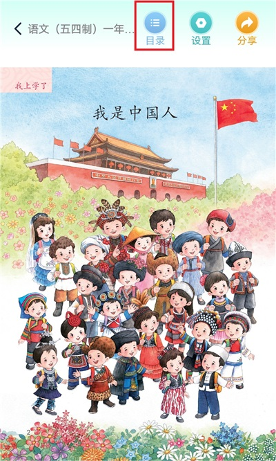 人教点读