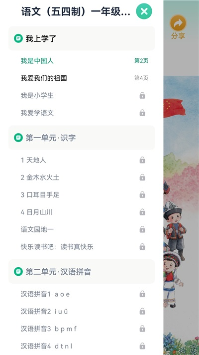 人教点读