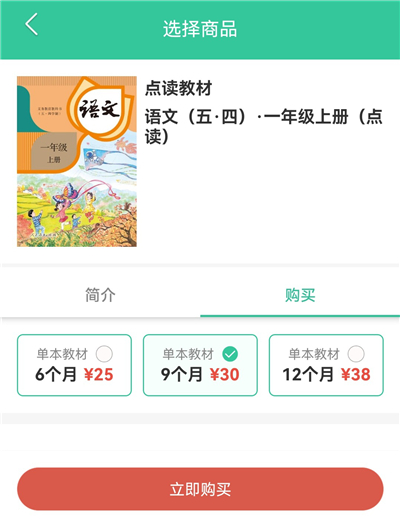 人教点读